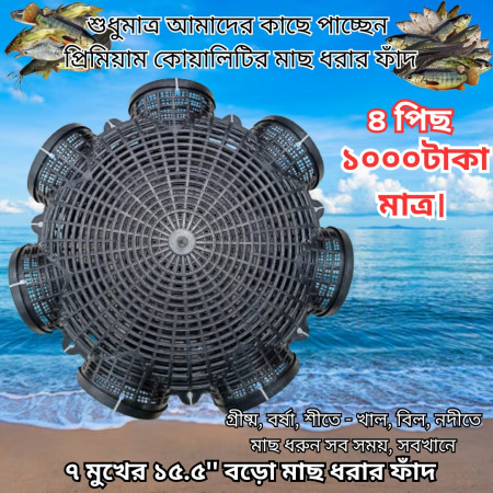 4 পিস - 7 Hole Outdoor Fishing Cage Basket