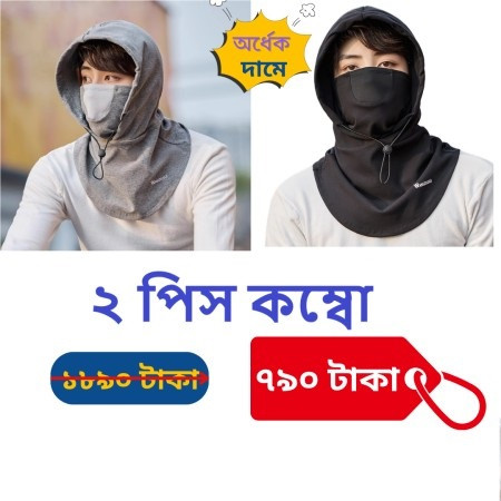 2 পিস Balaclava Windproof Full Face Mask